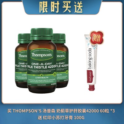 【04.11限时买送】买 THOMPSON'S 汤普森 奶蓟草护肝胶囊42000 60粒 *3 送 红印小苏打牙膏 100G